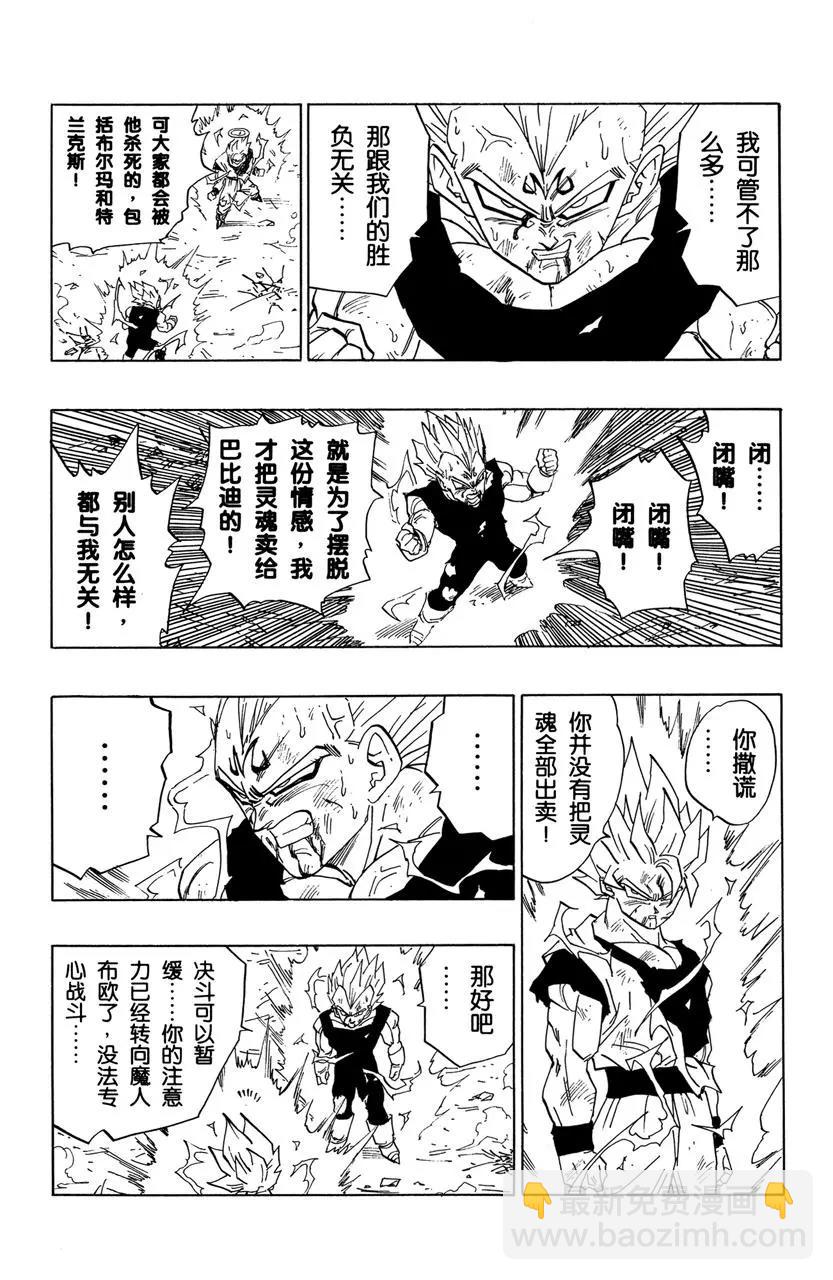 第462话 魔人布欧的威胁2