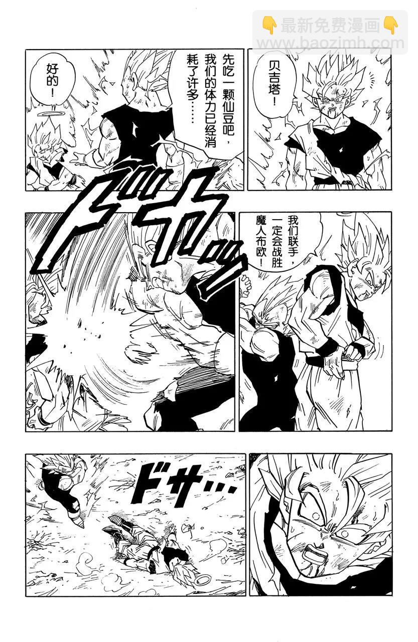 第462话 魔人布欧的威胁3