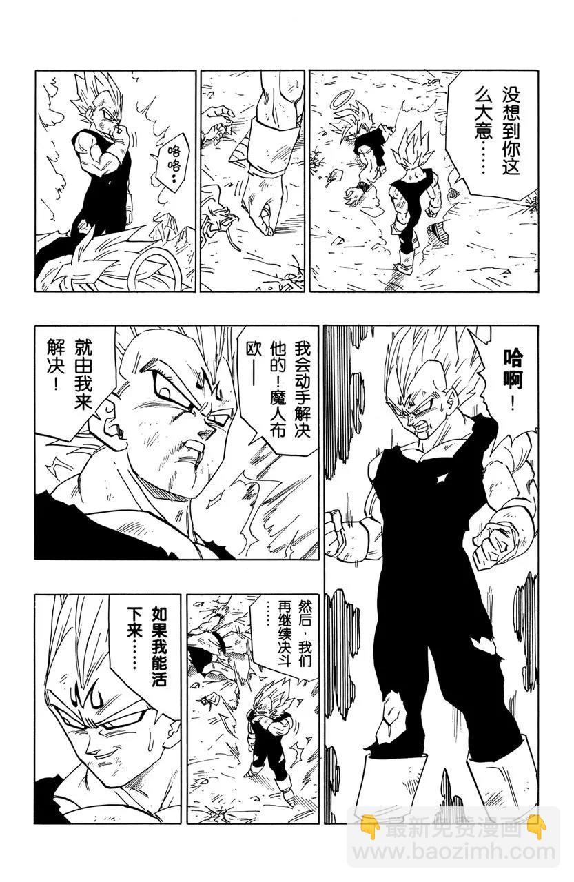 第462话 魔人布欧的威胁4