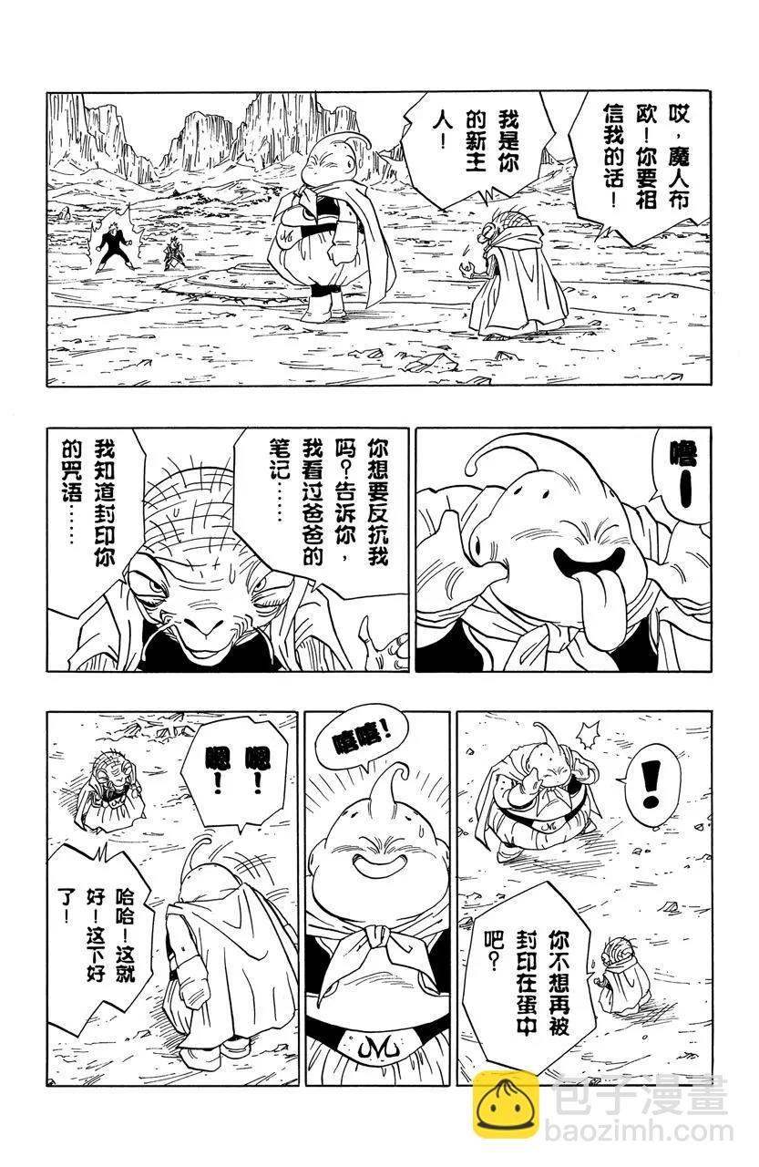 第462话 魔人布欧的威胁5