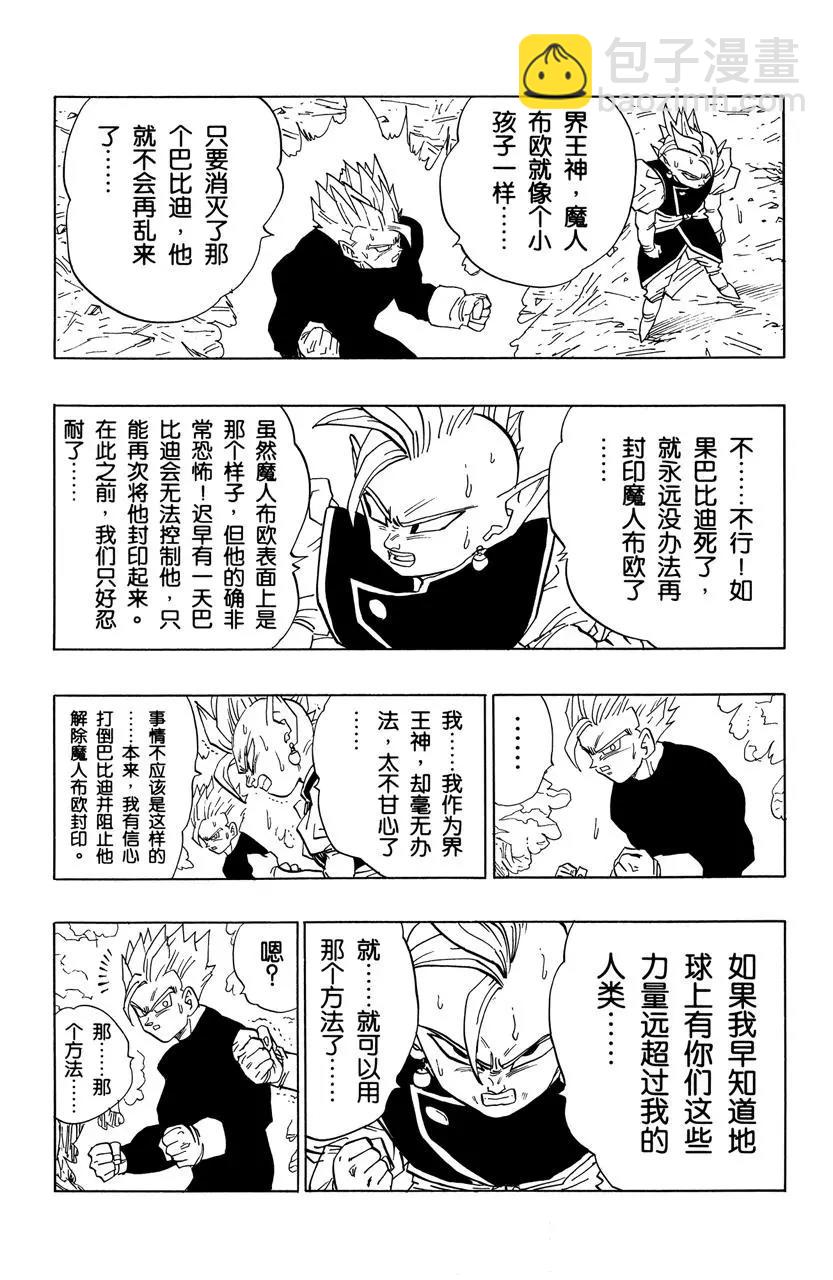 第462话 魔人布欧的威胁6