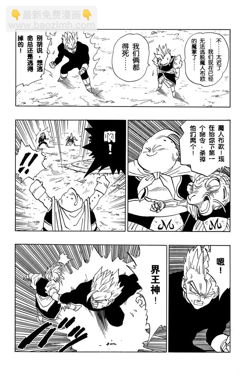 第462话 魔人布欧的威胁7