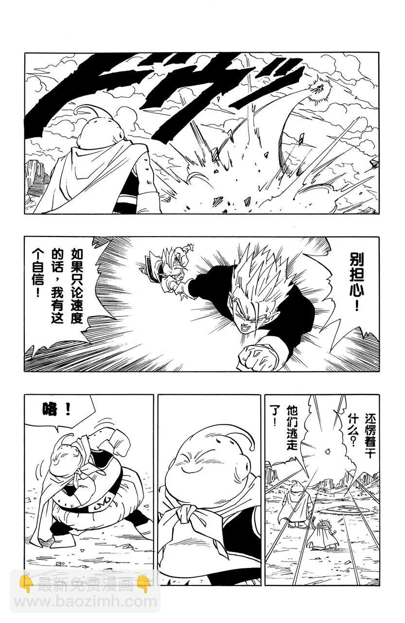 第462话 魔人布欧的威胁8