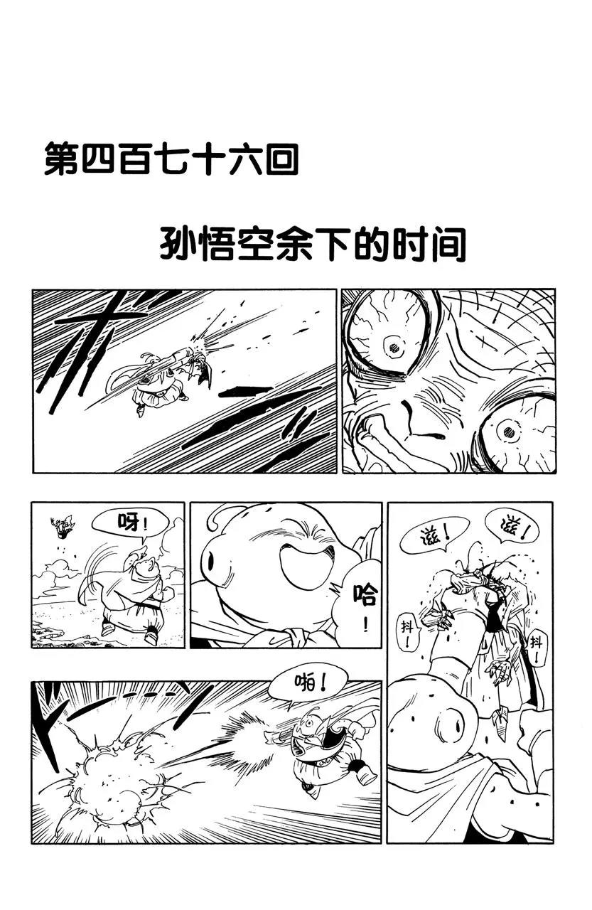 第476话 孙悟空余下的时间0
