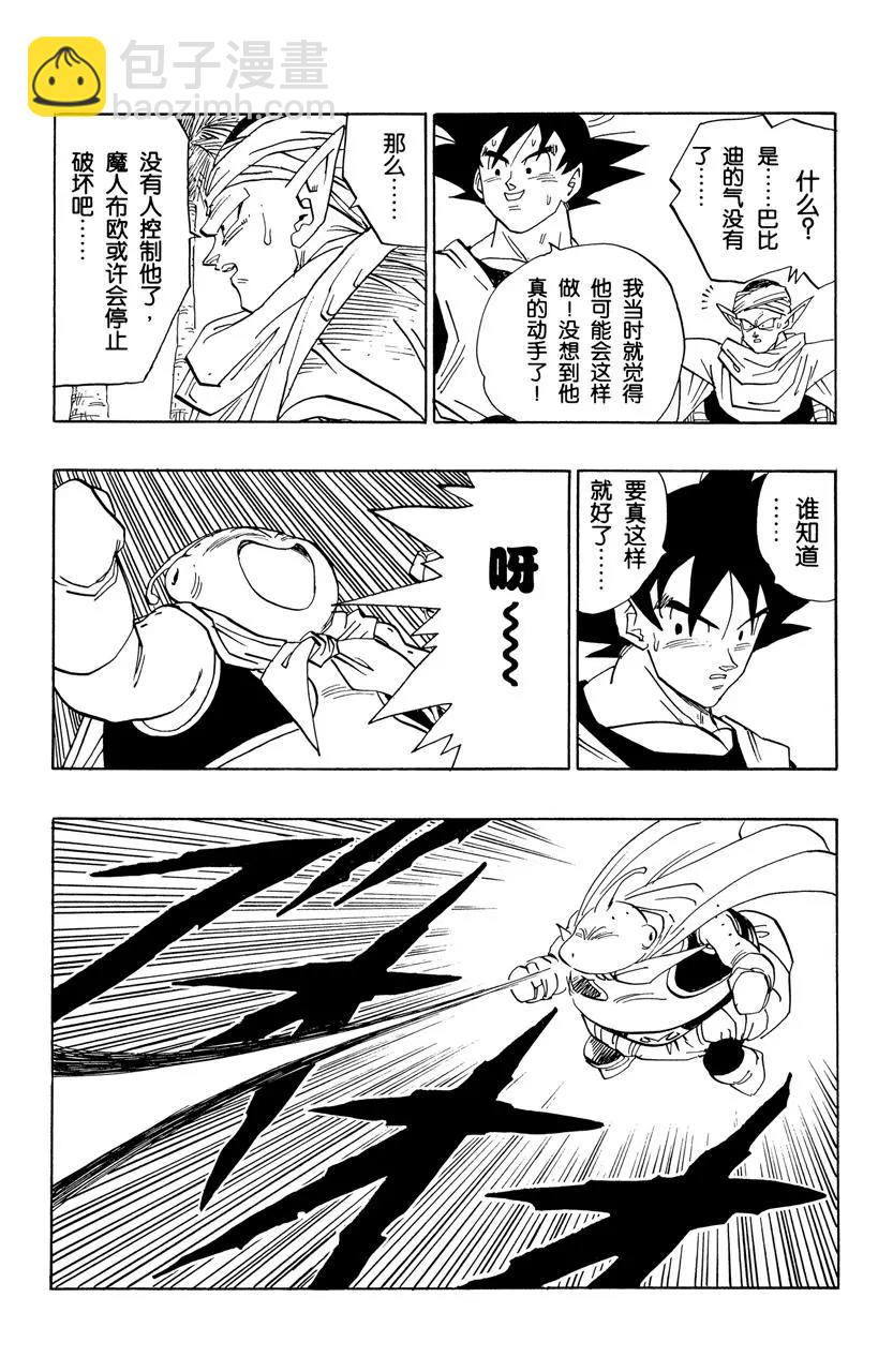 第476话 孙悟空余下的时间2