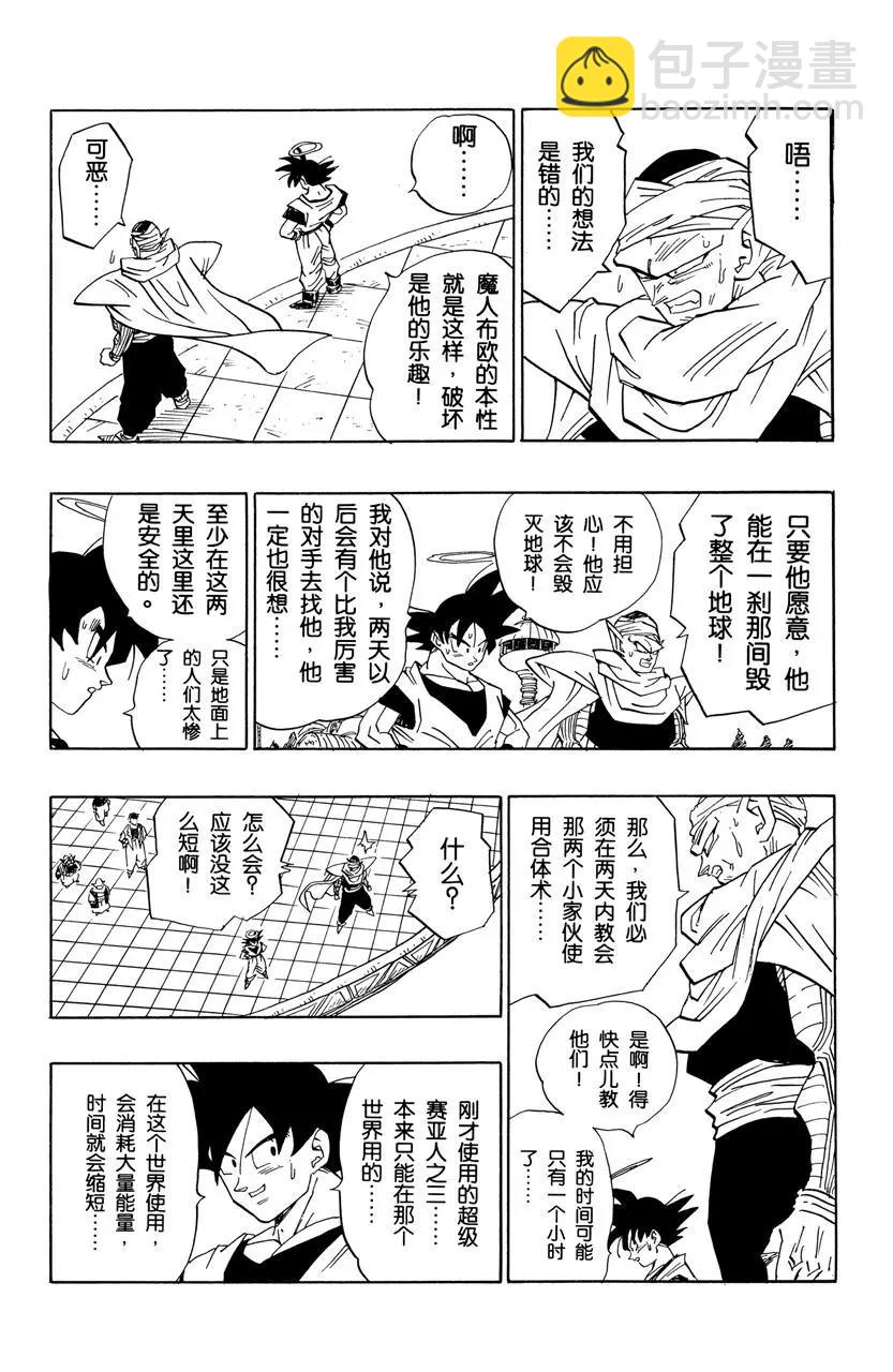 第476话 孙悟空余下的时间8