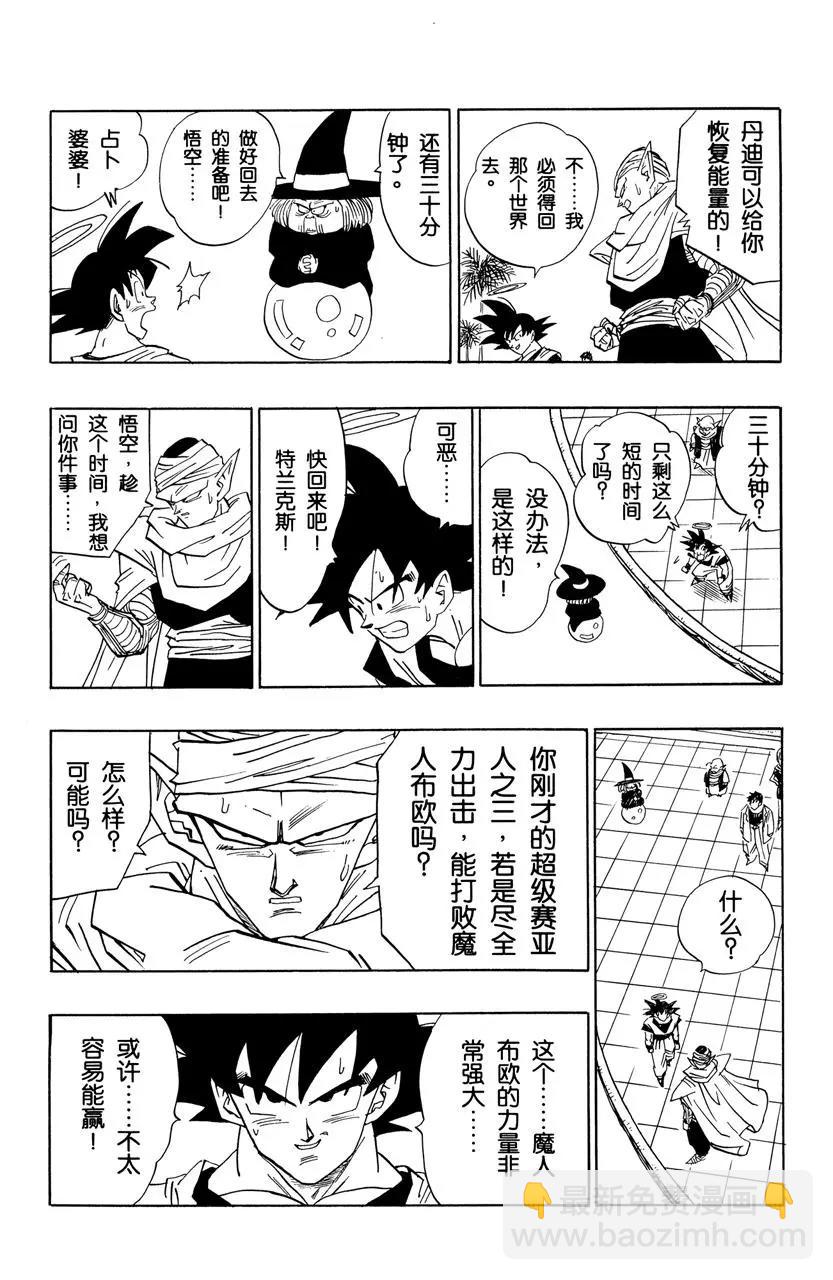 第476话 孙悟空余下的时间9