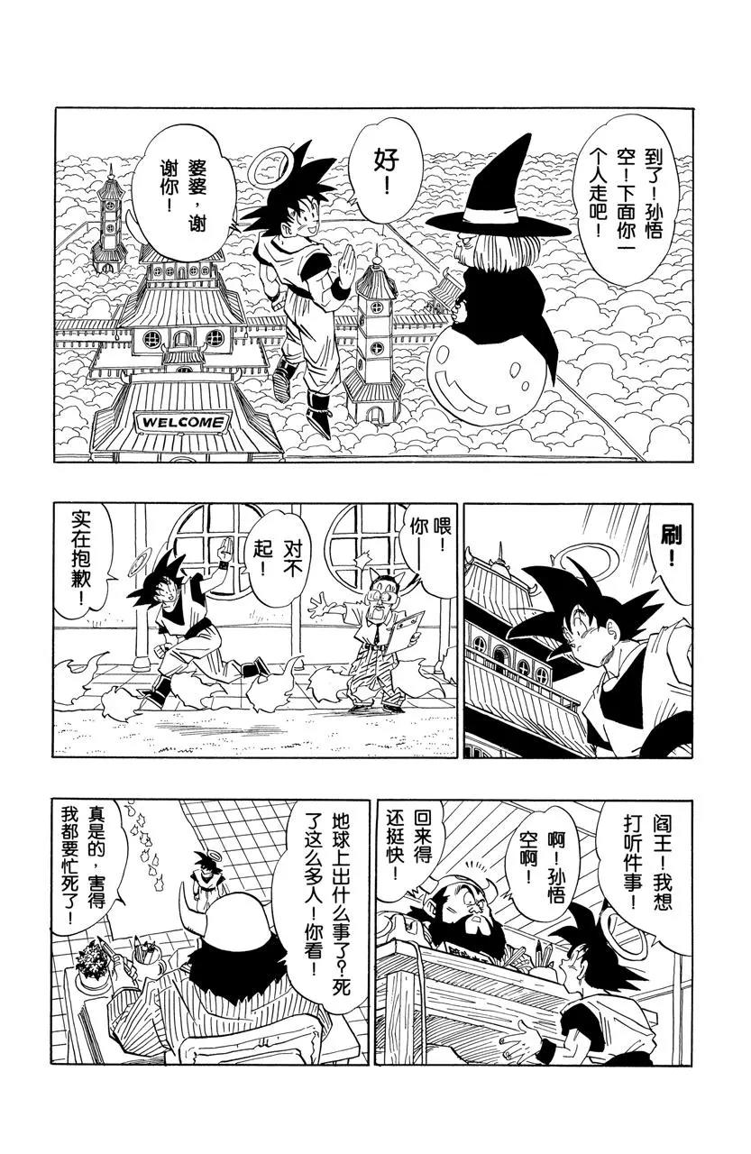 第478话 孙悟空的行踪0