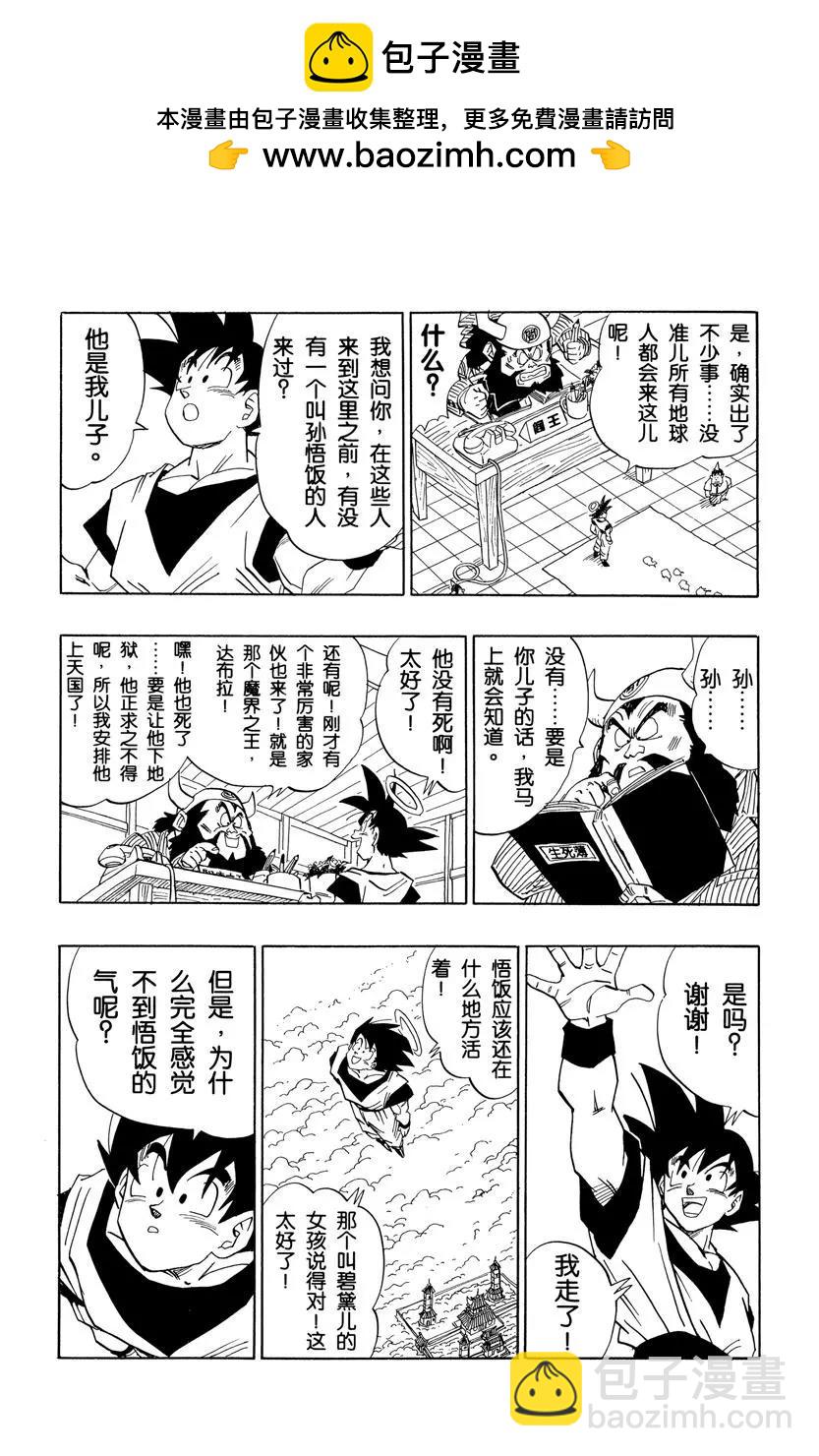第478话 孙悟空的行踪1