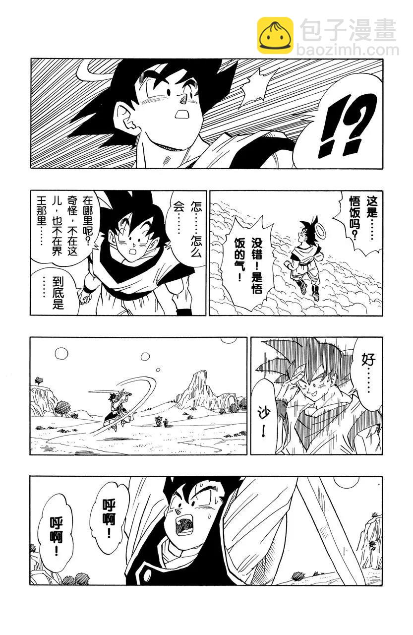 第478话 孙悟空的行踪2