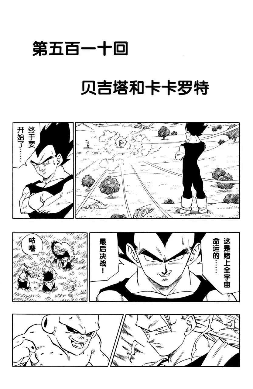 第510话 贝吉塔和卡卡罗特0