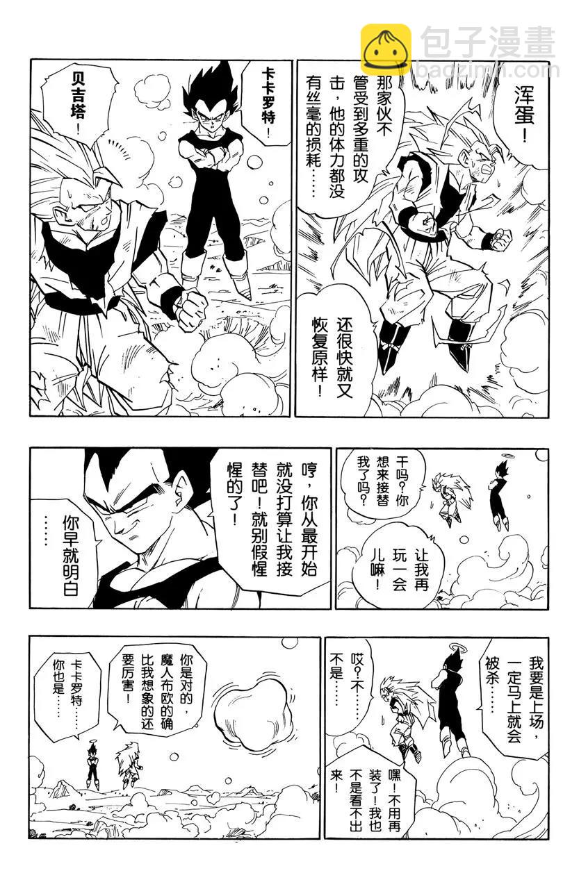 第510话 贝吉塔和卡卡罗特11