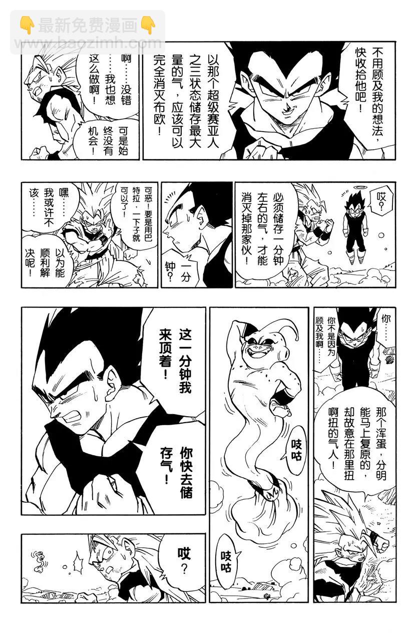 第510话 贝吉塔和卡卡罗特12