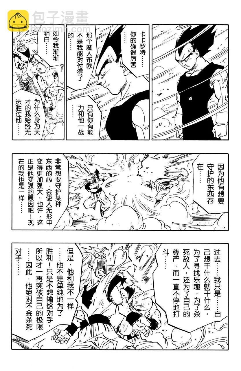 第510话 贝吉塔和卡卡罗特7