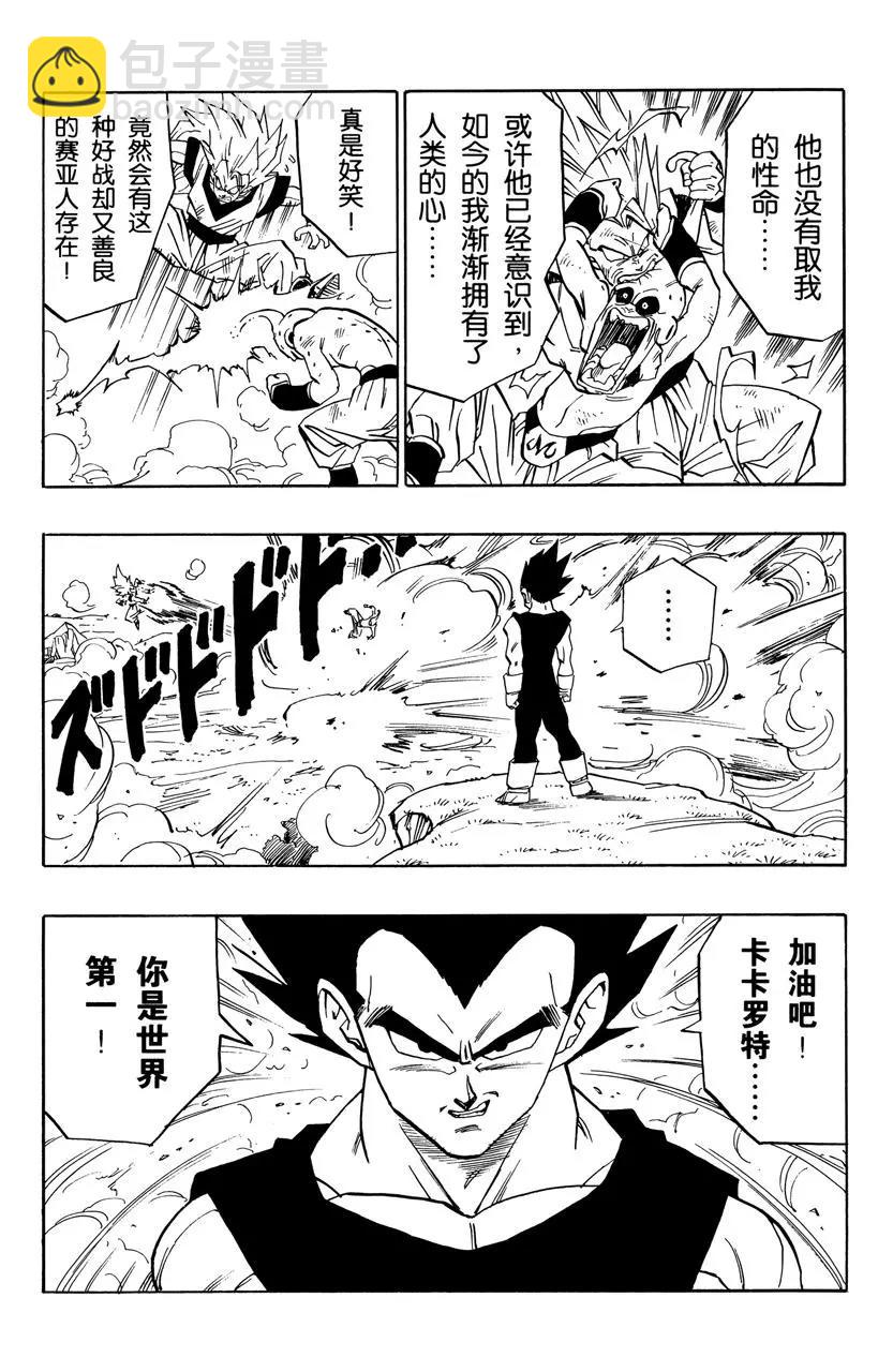 第510话 贝吉塔和卡卡罗特8