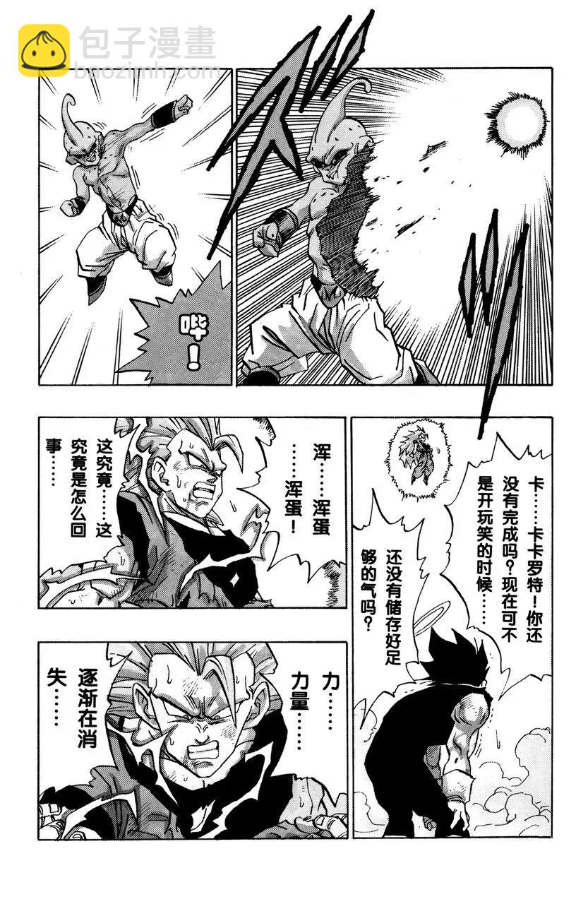 第512话 超级赛亚人之三消失了10