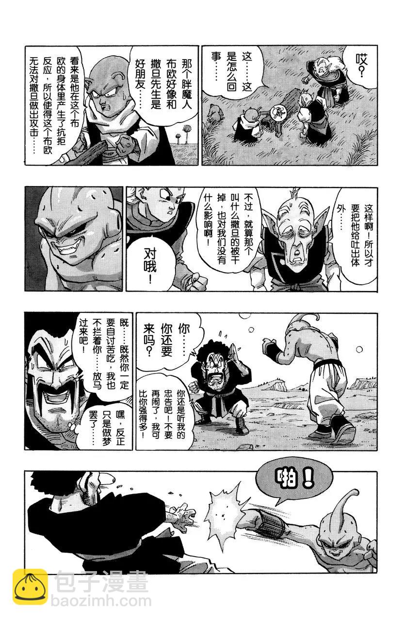 第512话 超级赛亚人之三消失了3