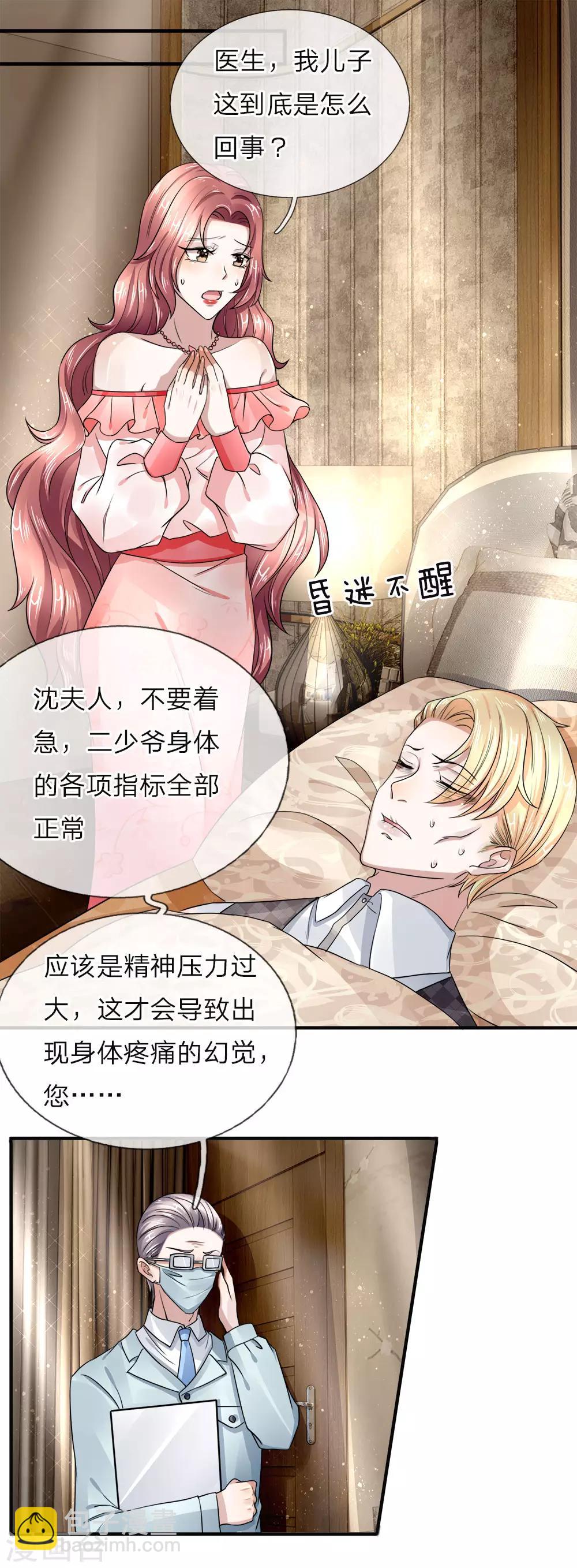 第39话 恶灵啼哭，沈家众相4