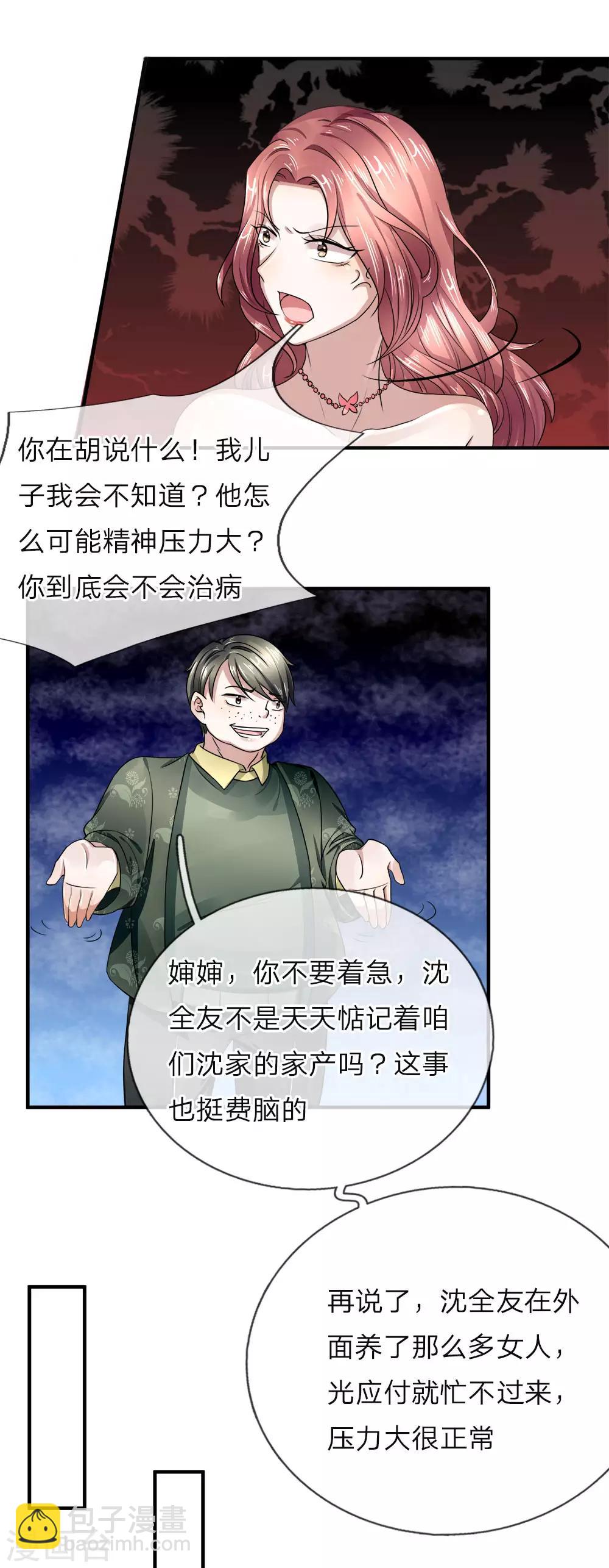 第39话 恶灵啼哭，沈家众相5