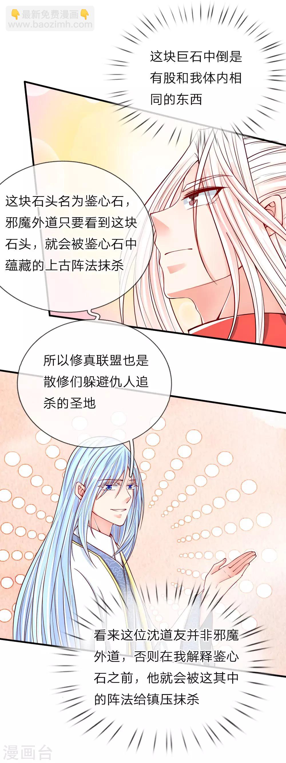 第48话 修真联盟，上古杀阵14