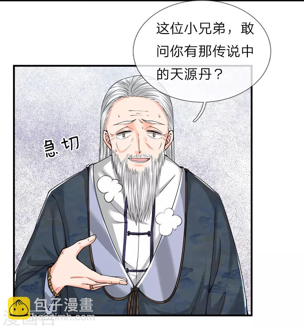 第61话 齐老家主，半壁江山1