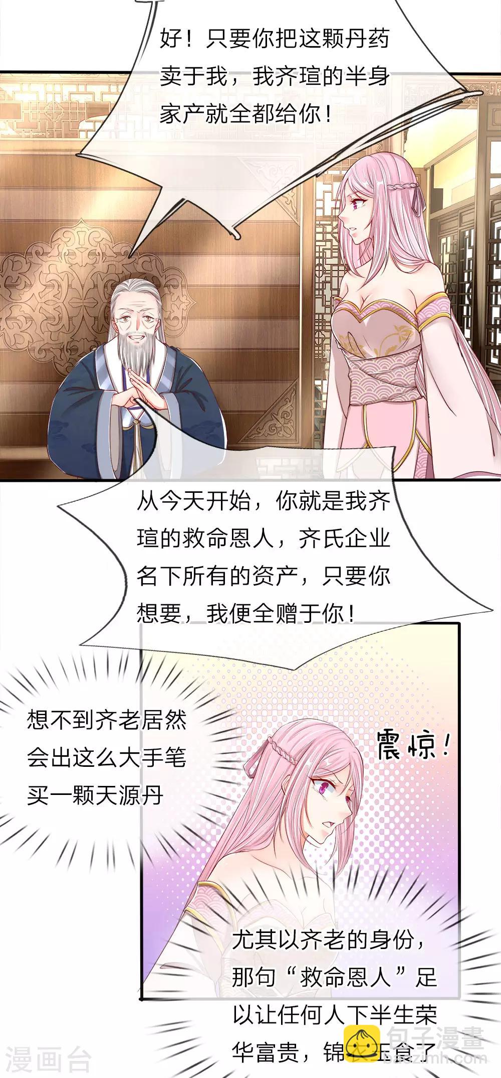 第61话 齐老家主，半壁江山10