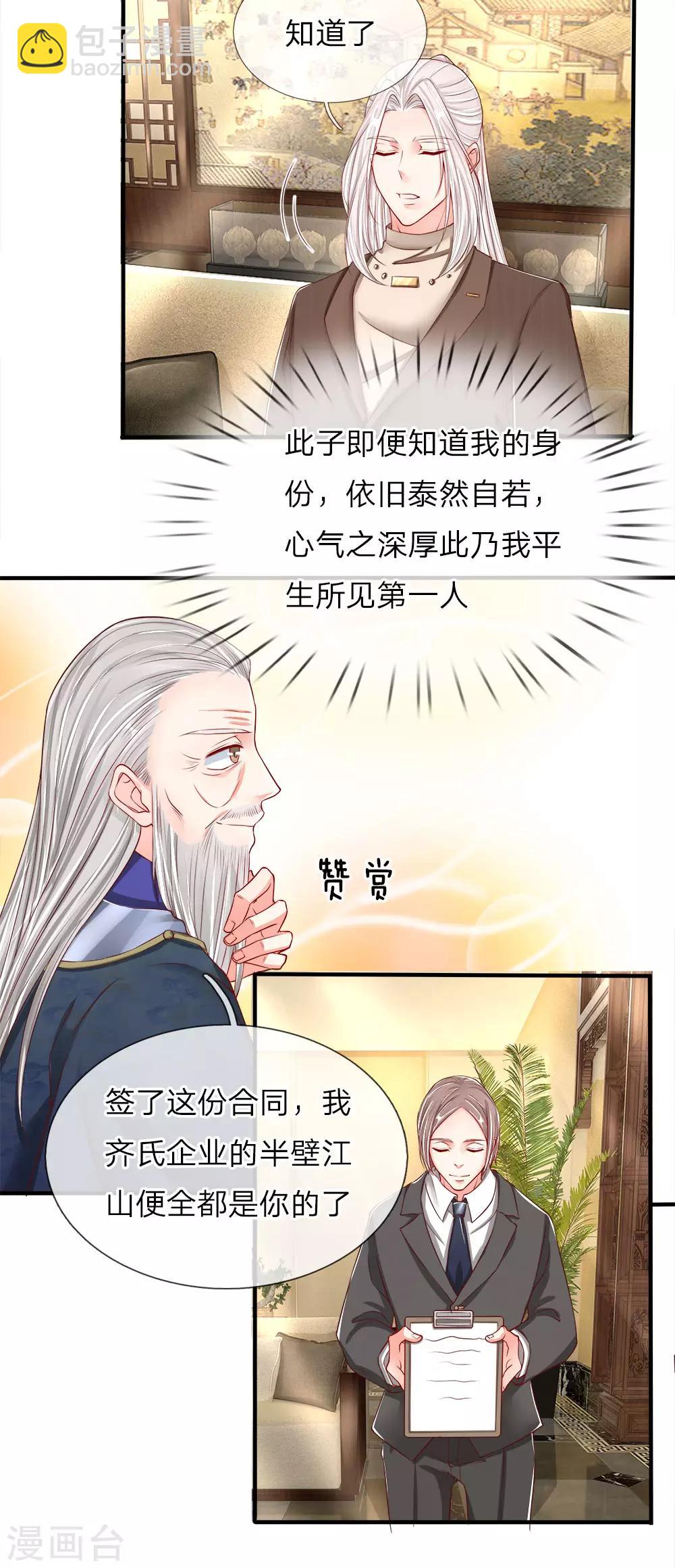 第61话 齐老家主，半壁江山12