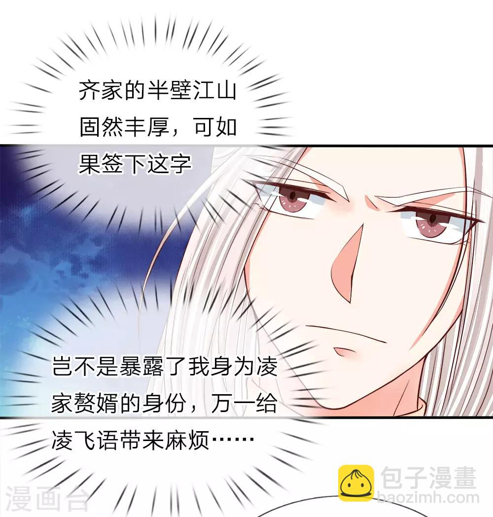 第61话 齐老家主，半壁江山14