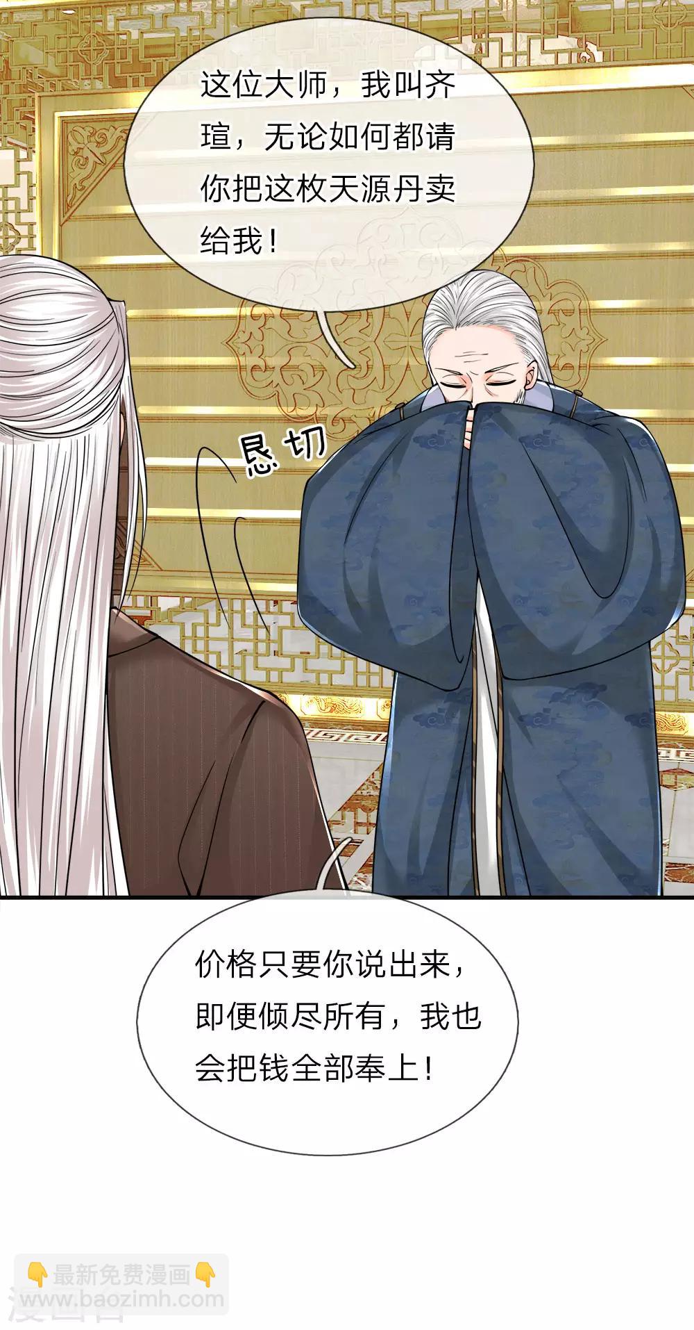 第61话 齐老家主，半壁江山7