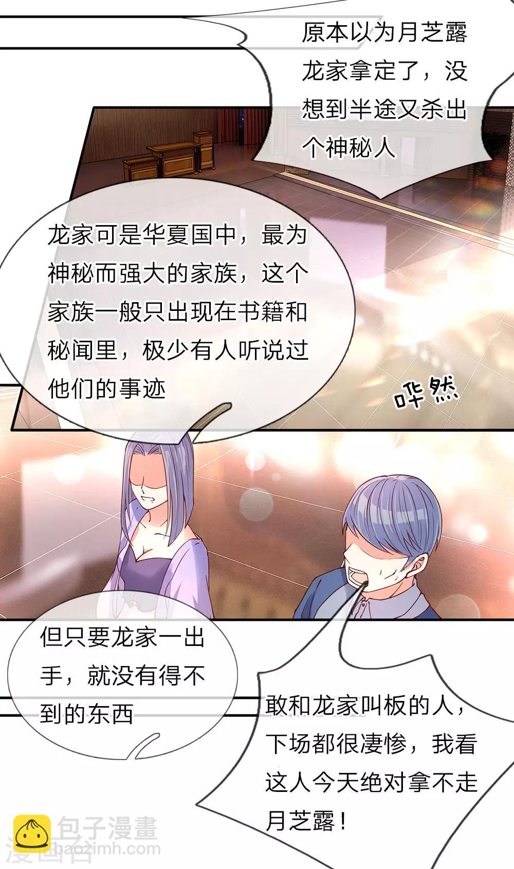 第68话 龙家出手，二十九亿！8