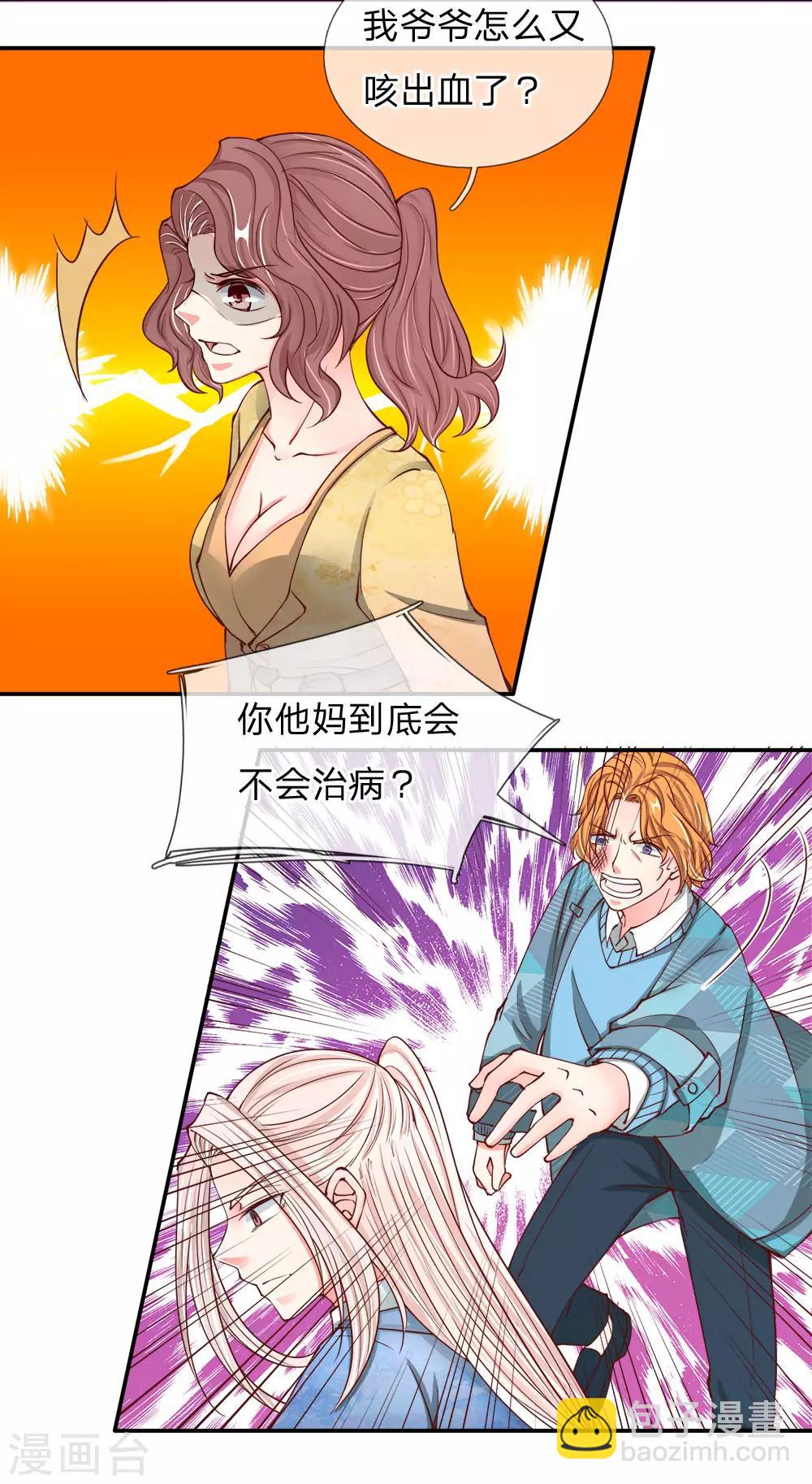 第77话 四大宗师，龙家之主1