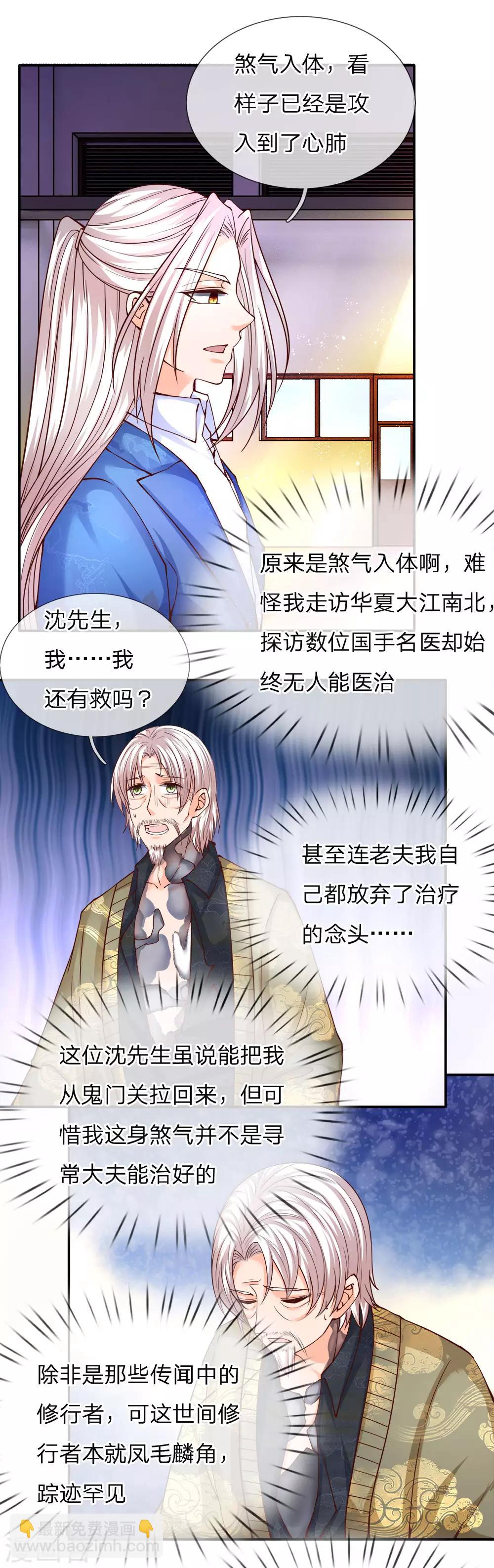 第77话 四大宗师，龙家之主12