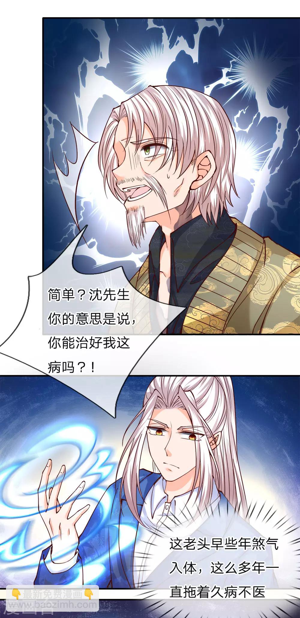第77话 四大宗师，龙家之主14