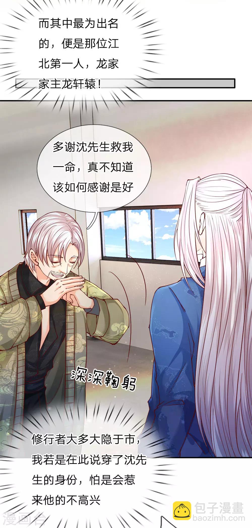 第77话 四大宗师，龙家之主17