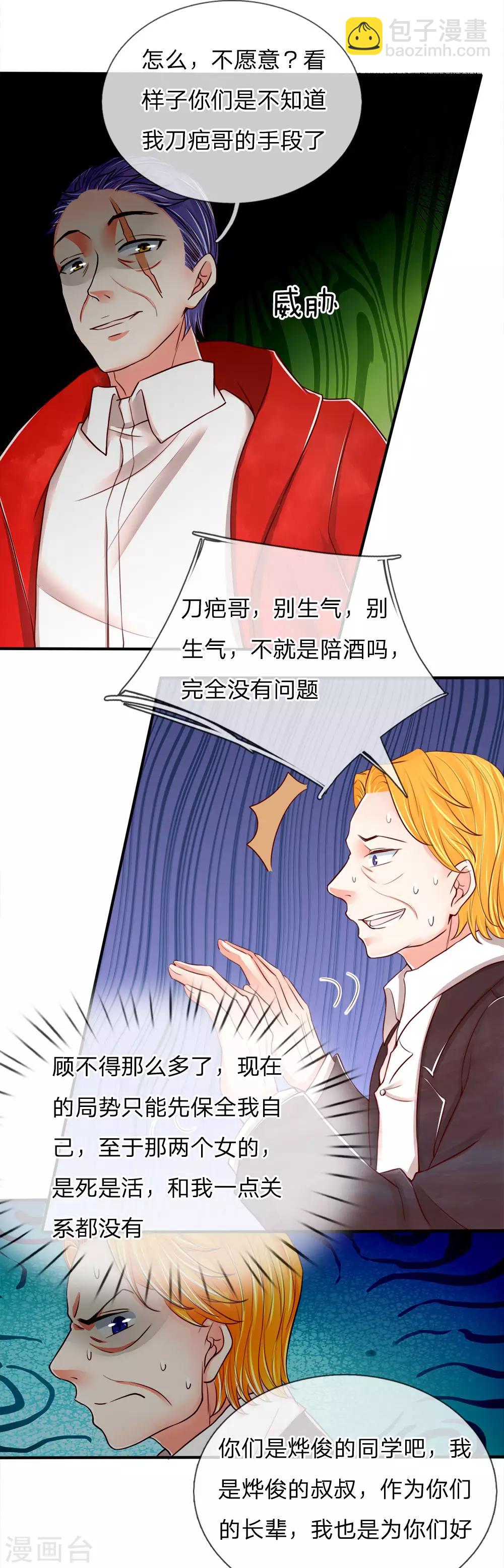 第85话 咄咄逼人，强迫陪酒8