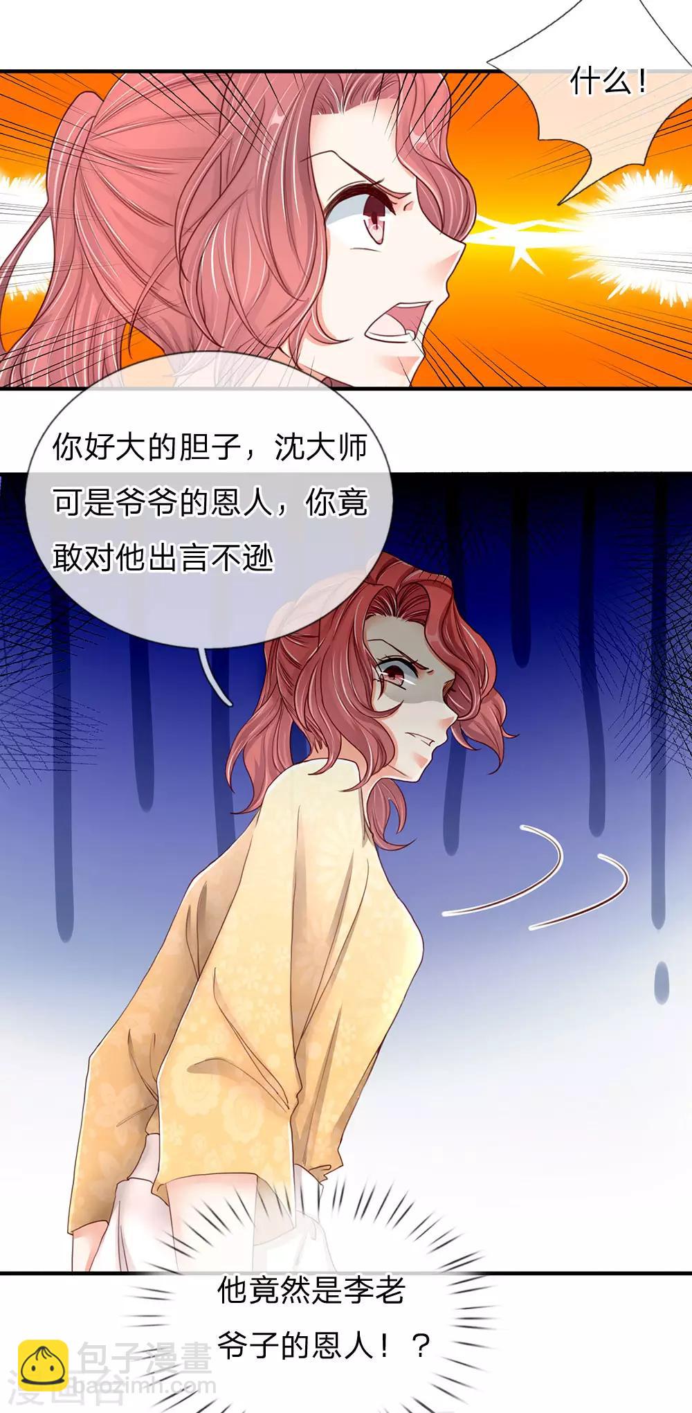 第88话 幕后老板，竟然是她7