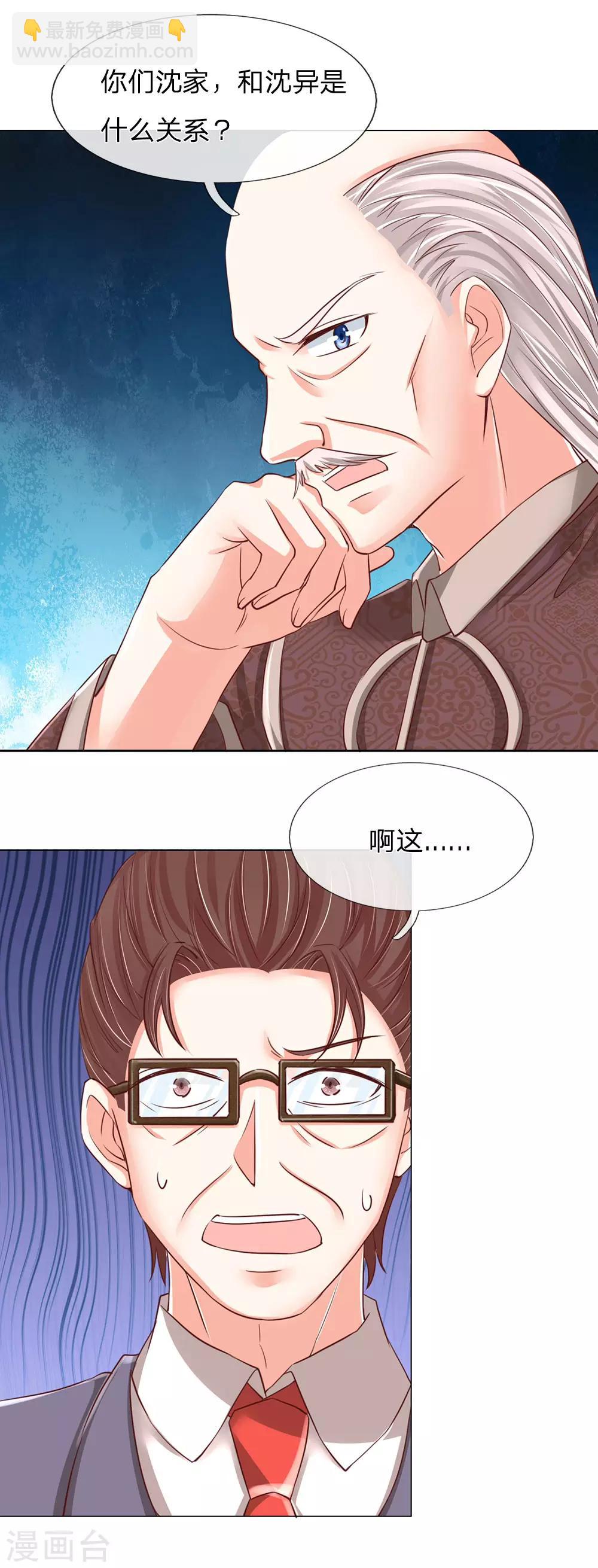 第130话 沈家谋算 撇清关系6