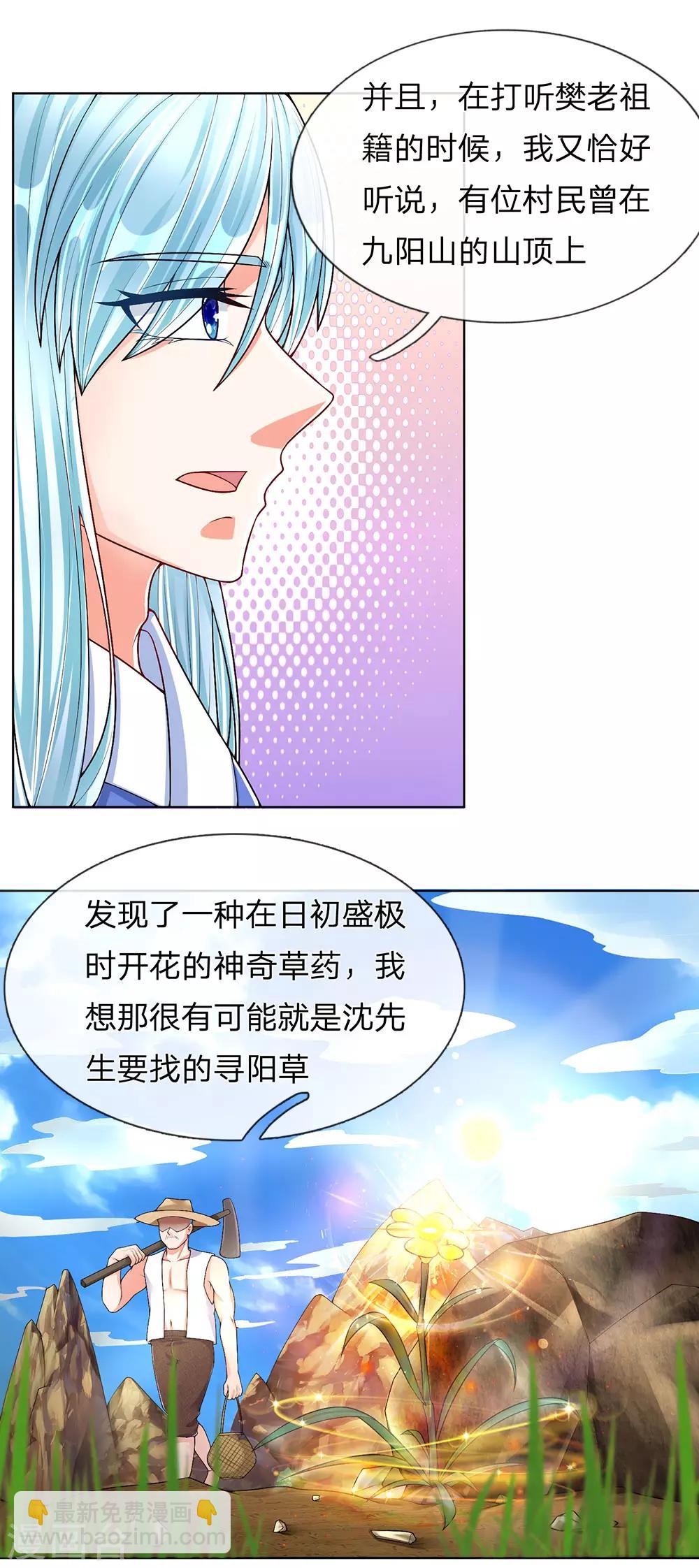 第144话 去往九阳，樊家小姐10