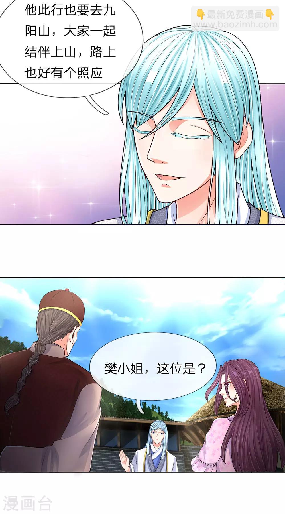 第144话 去往九阳，樊家小姐20