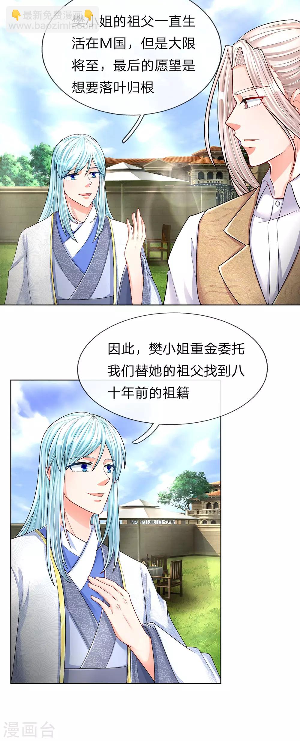 第144话 去往九阳，樊家小姐8