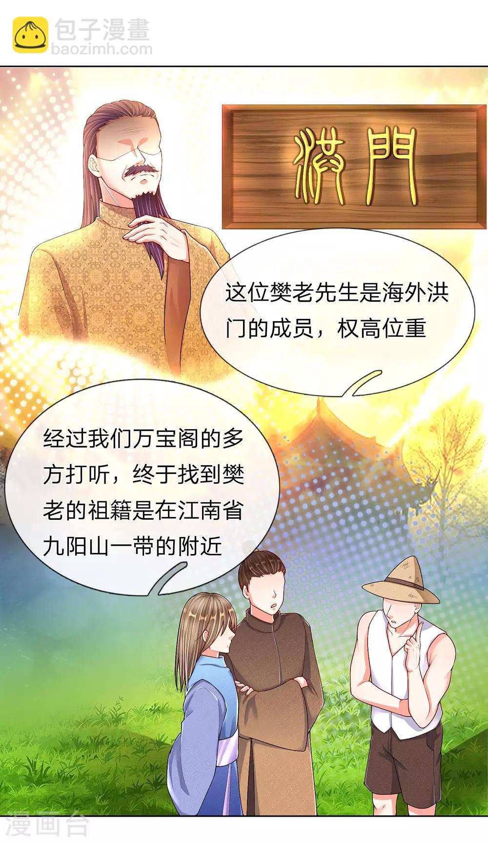 第144话 去往九阳，樊家小姐9