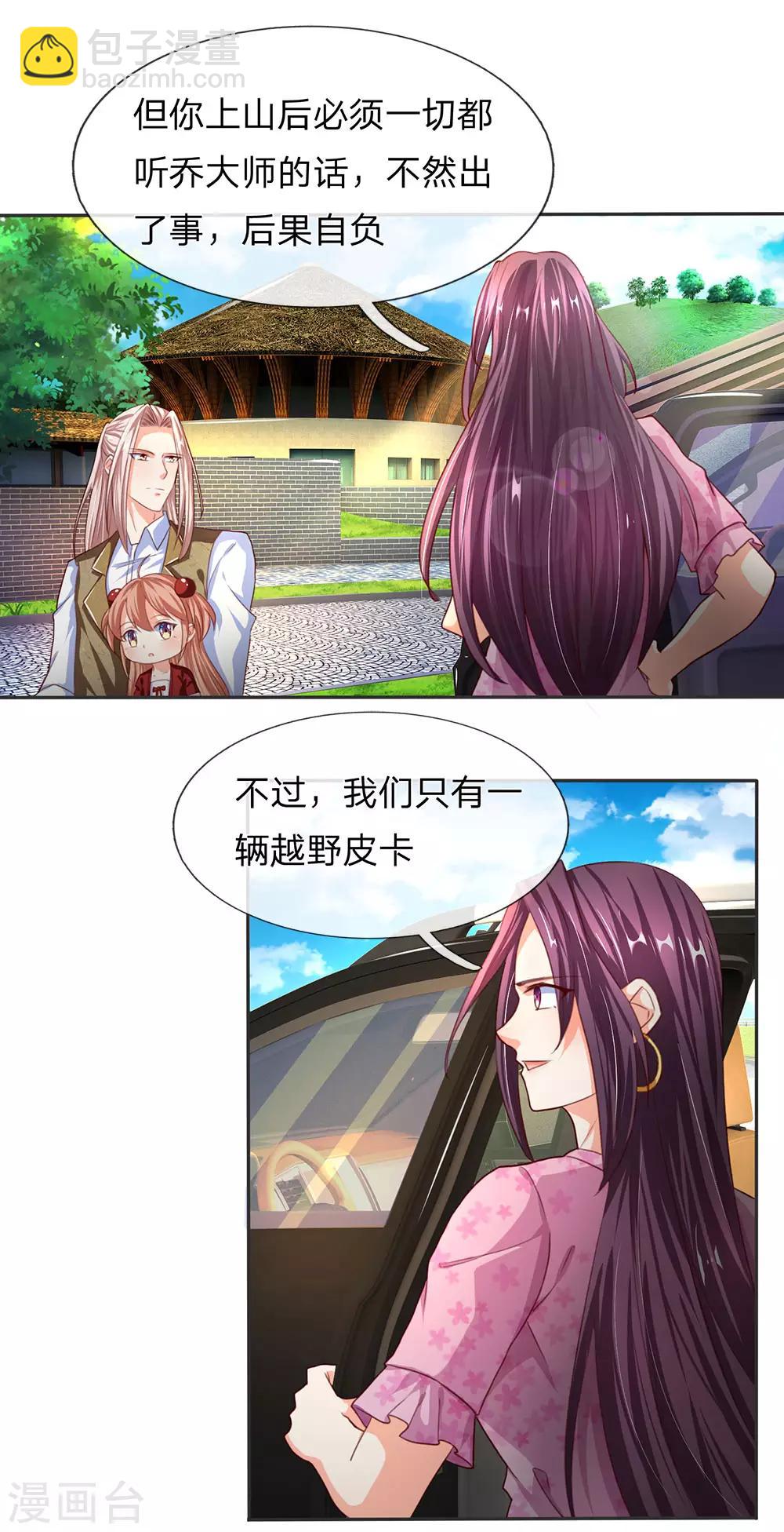 第145话 搭车上山，乔樊阴谋12