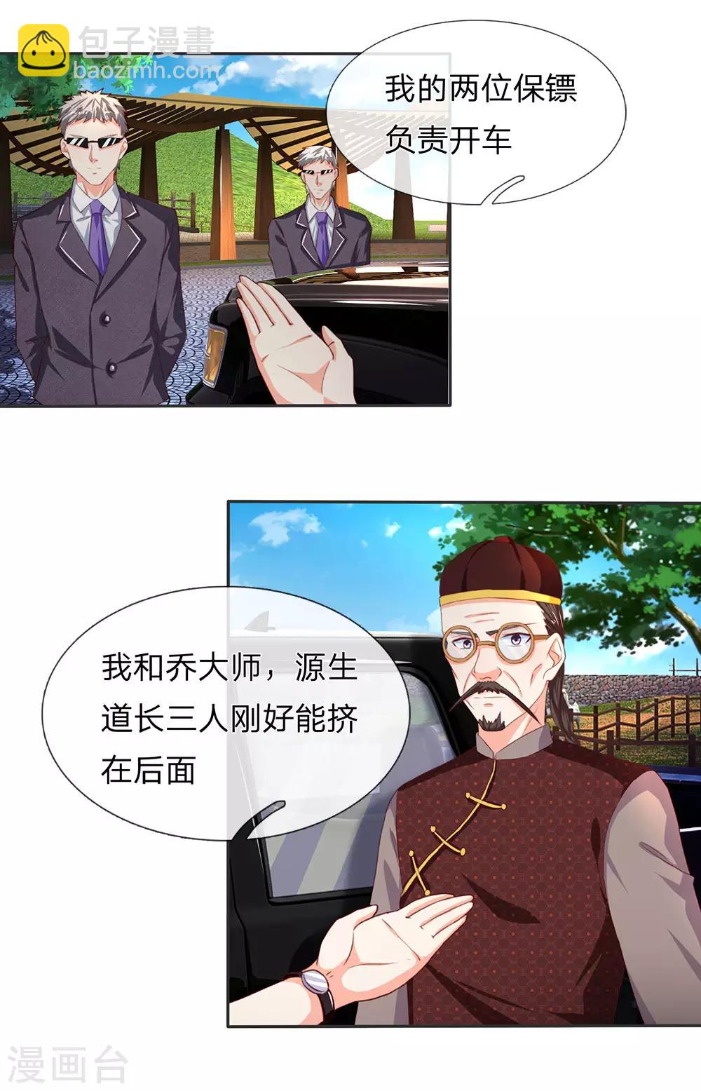 第145话 搭车上山，乔樊阴谋13
