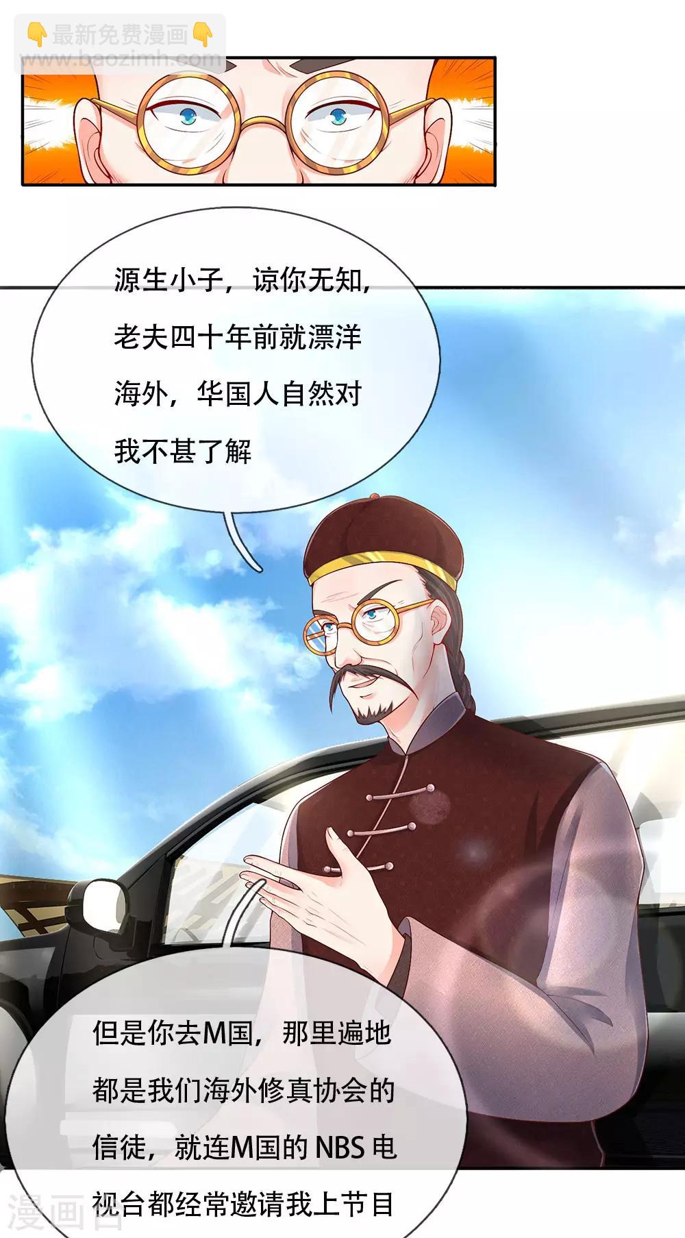 第145话 搭车上山，乔樊阴谋2
