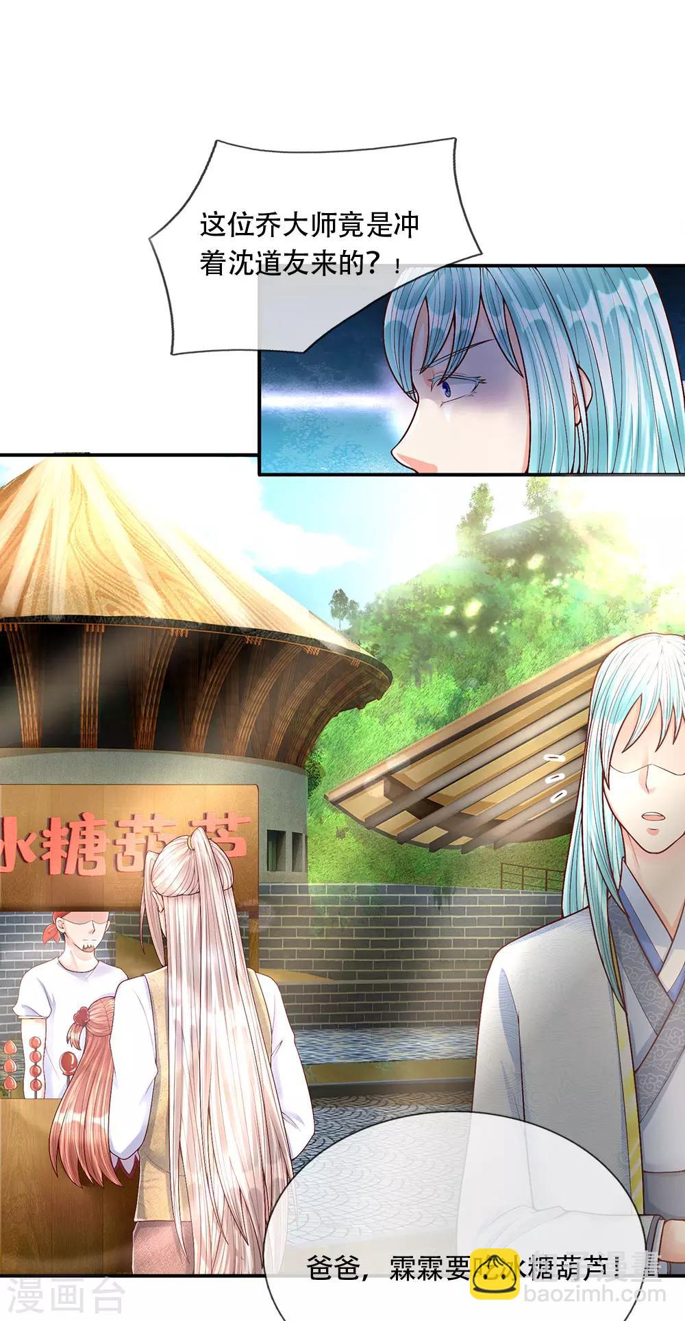 第145话 搭车上山，乔樊阴谋5