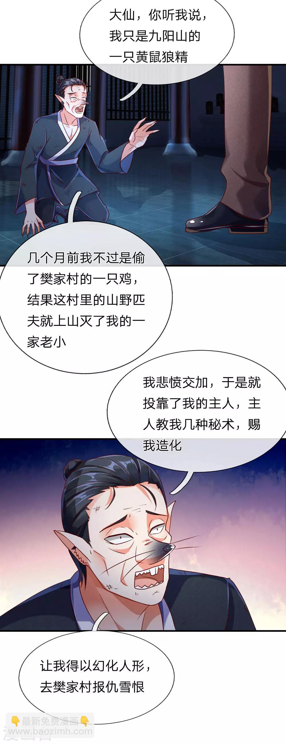 第150话 阴森祖宅，黄鼠狼精15