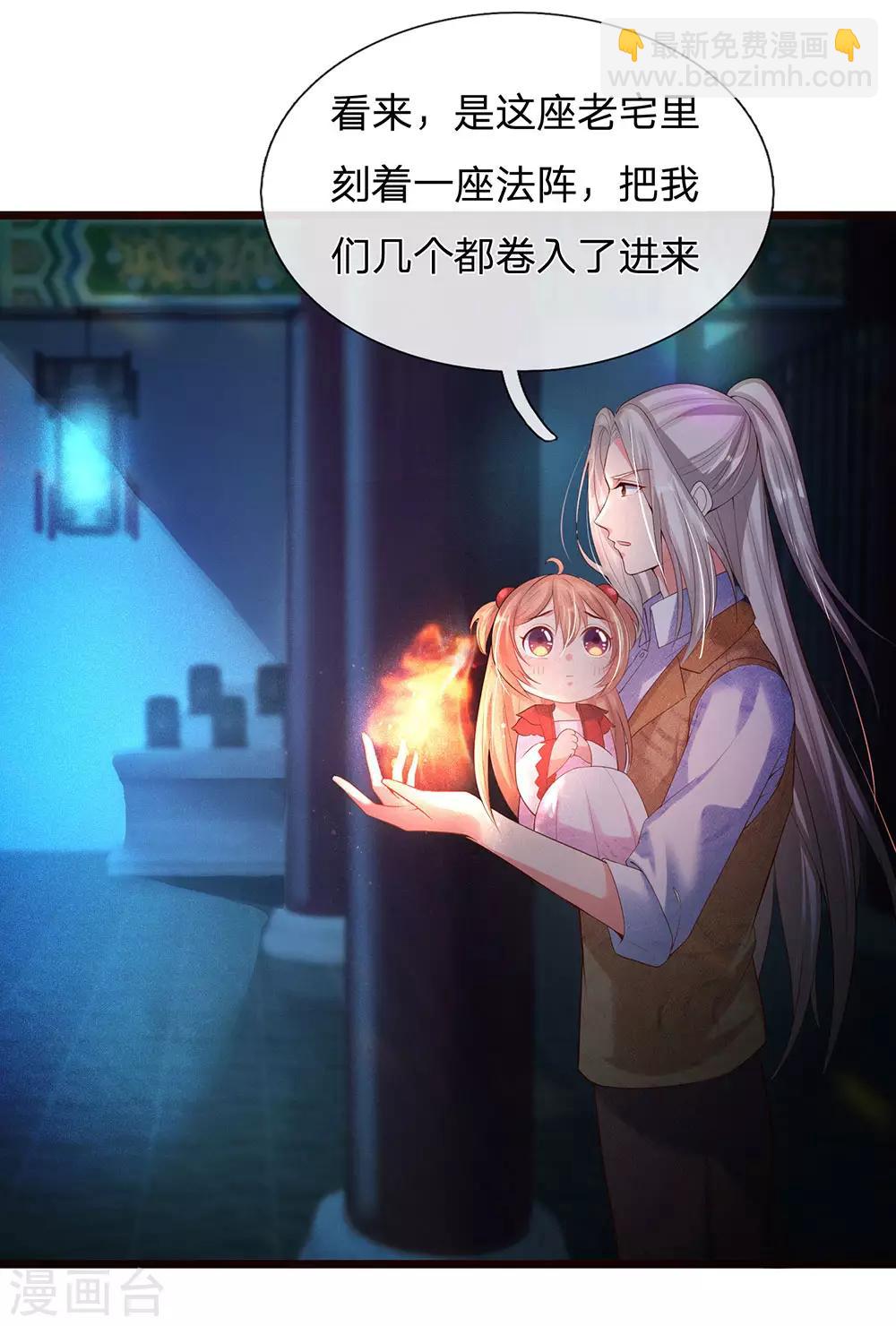 第150话 阴森祖宅，黄鼠狼精5