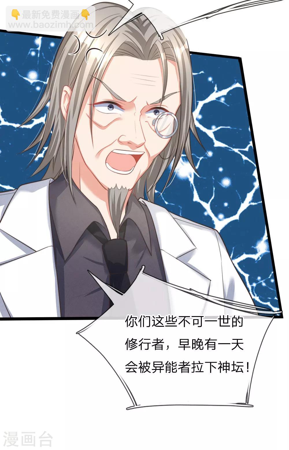 第153话 心怀怨恨，异能联盟24