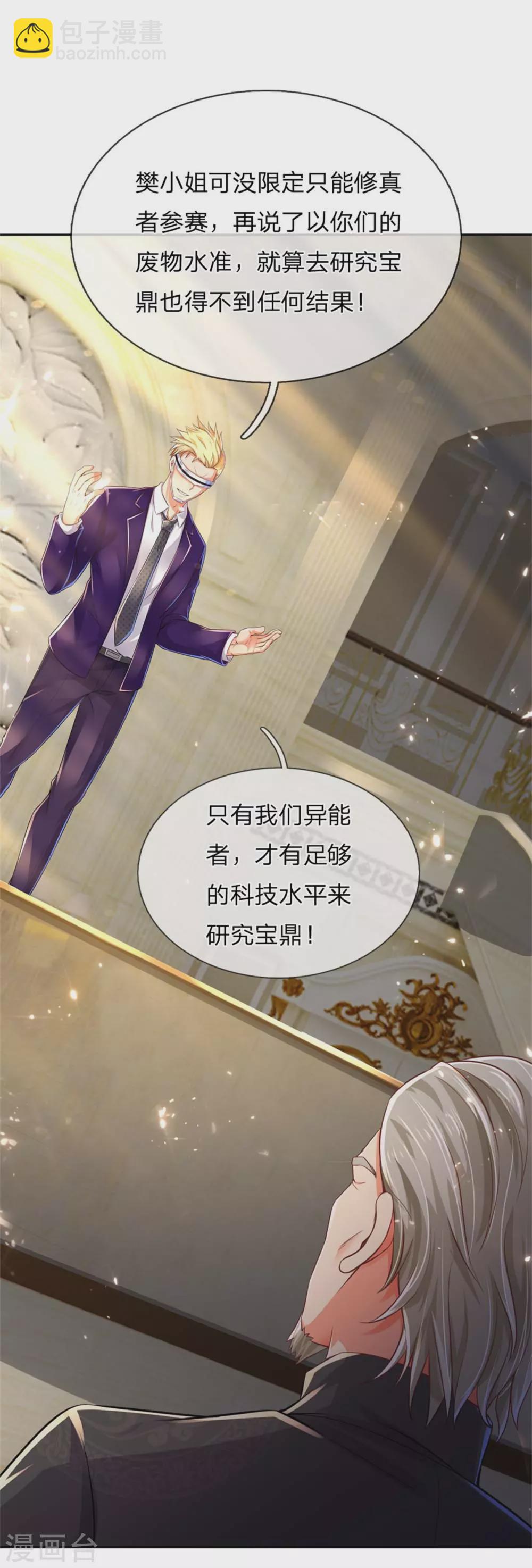 第177话 宗师惨败，死光无敌25
