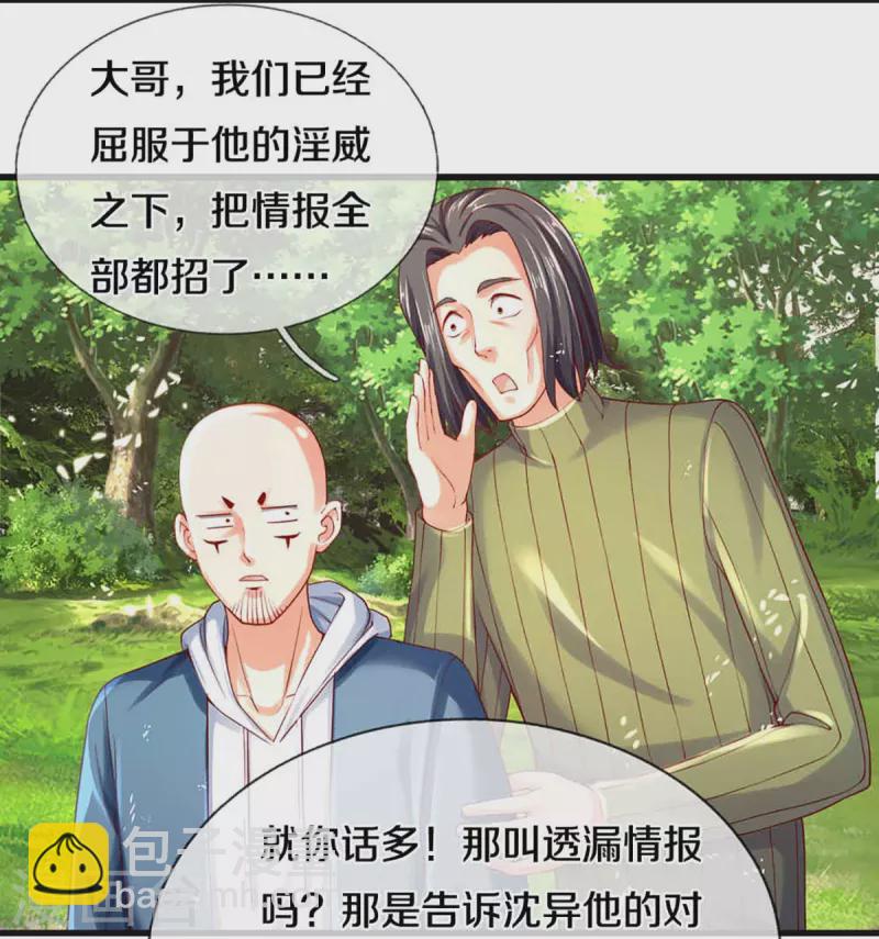 第228话 联盟追杀，讨伐誓师18
